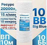 Картридж механической очистки нитяной 10" BB 10мкм 