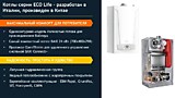 Котел газовый настенный Baxi ECO Life 1.24 F