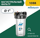 Корпус магистрального фильтра 10" BB 1" прозрачный (без крепления) АКВАБРАЙТ