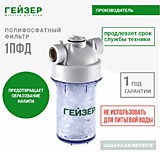 Фильтр полифосфатный для бытовой техники (умягчающий) 1ПФД ГЕЙЗЕР