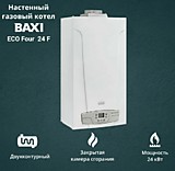 Котел газовый настенный Baxi ECO Four 24 F