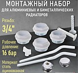 Комплект д/радиатора 1"-3/4" (2 кронштейна)
